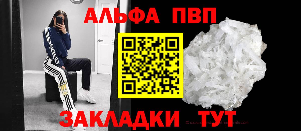 А ПВП Crystall Тобольск