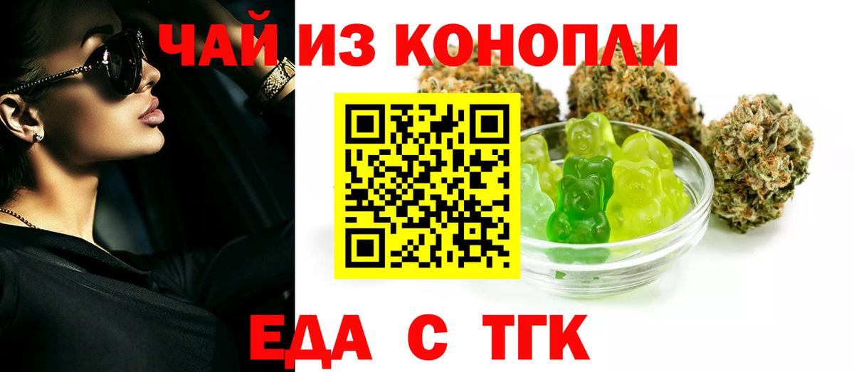 Тобольск  Cannafood конопля  Вход с VPN 