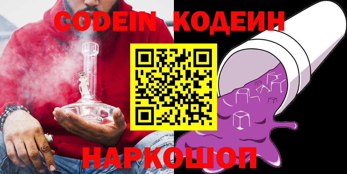 Тобольск  Codein напиток Lean (лин)  Вход с VPN 