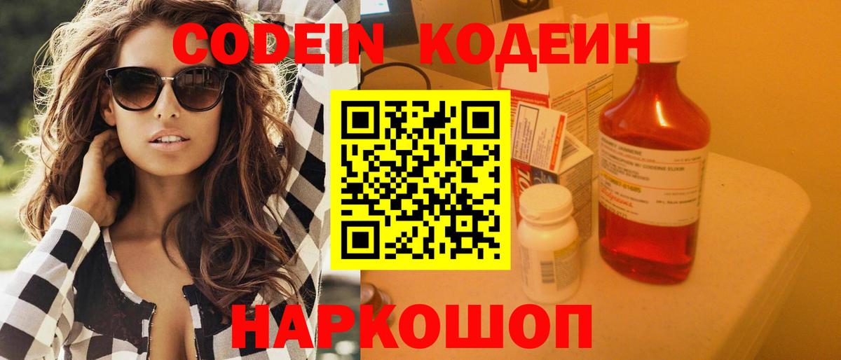 Кодеиновый сироп Lean Purple Drank Тобольск