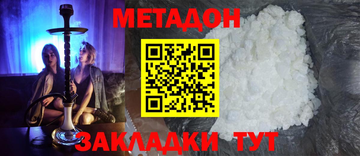 МЕТАДОН мёд Тобольск