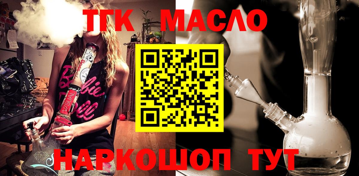 Тобольск  Дистиллят ТГК вейп с тгк  Вход с VPN 