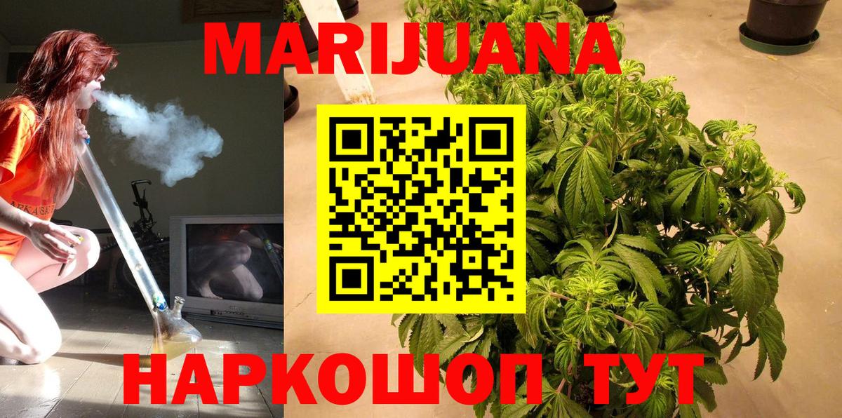 Бошки Шишки сатива  Бошки Шишки AK-47  Шишки марихуана White Widow  МАРИХУАНА AK-47  Вход с VPN  Тобольск 